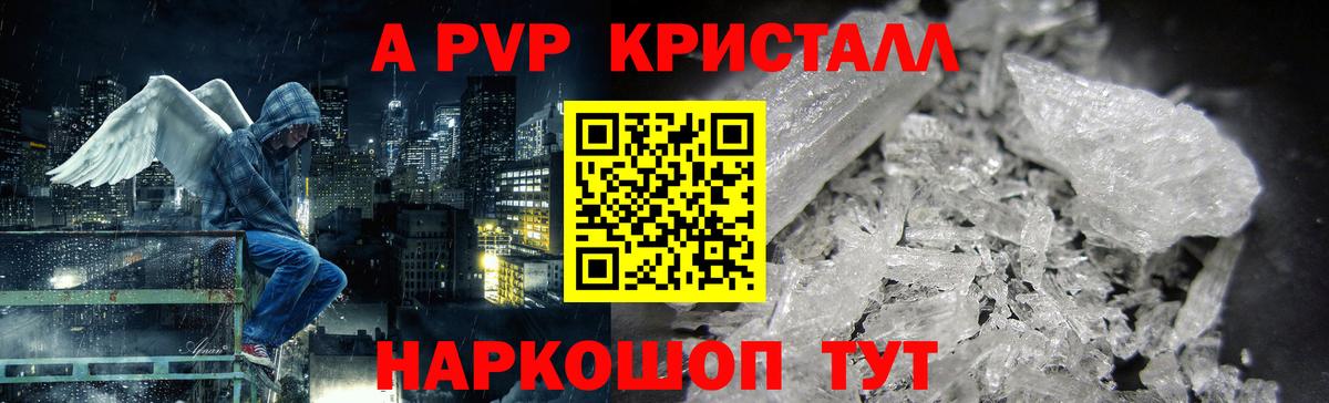 A PVP Соль Волгоград