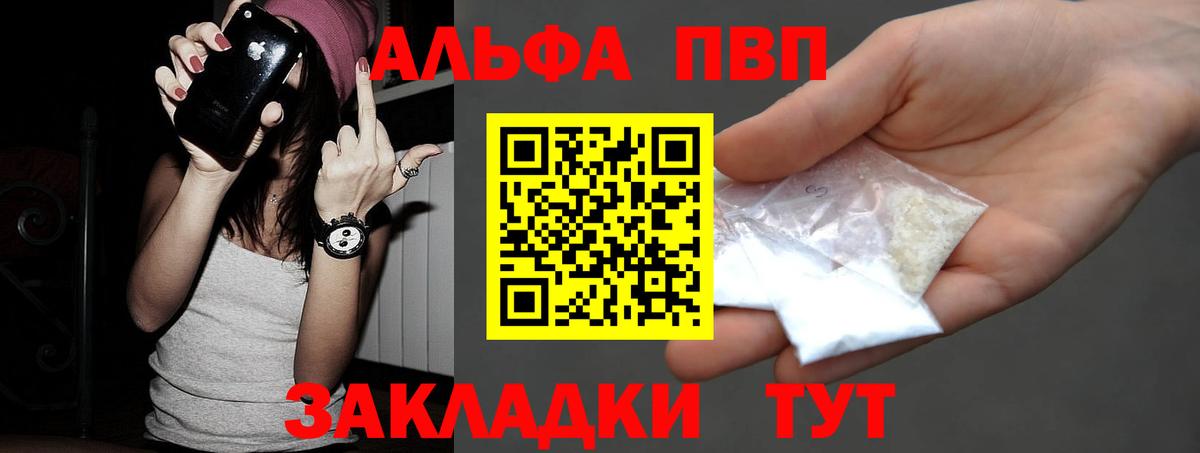 A-PVP Crystall  Вход с VPN  А ПВП  APVP Crystall  Волгоград  Alfa_PVP СК 