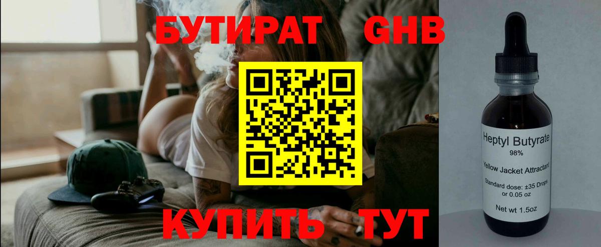 БУТИРАТ буратино  Вход с VPN  Бутират  Волгоград 