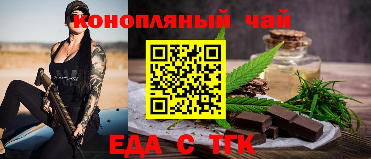 Волгоград  Печенье с ТГК марихуана  Вход с VPN 
