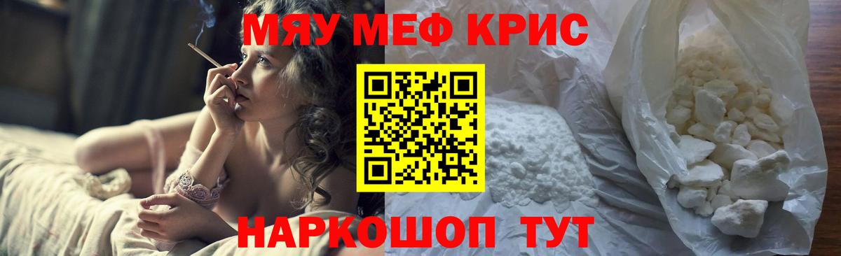 Меф мяу мяу кристаллы Волгоград