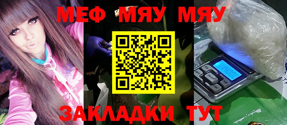 МЕФ  Вход с VPN  Меф mephedrone  Волгоград  Мефедрон мяу мяу 