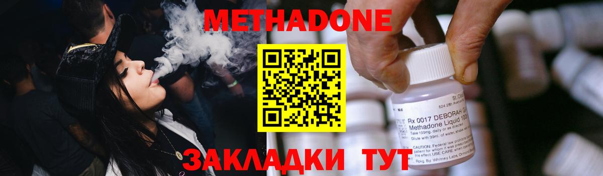 Метадон VHQ  Вход с VPN  Волгоград 