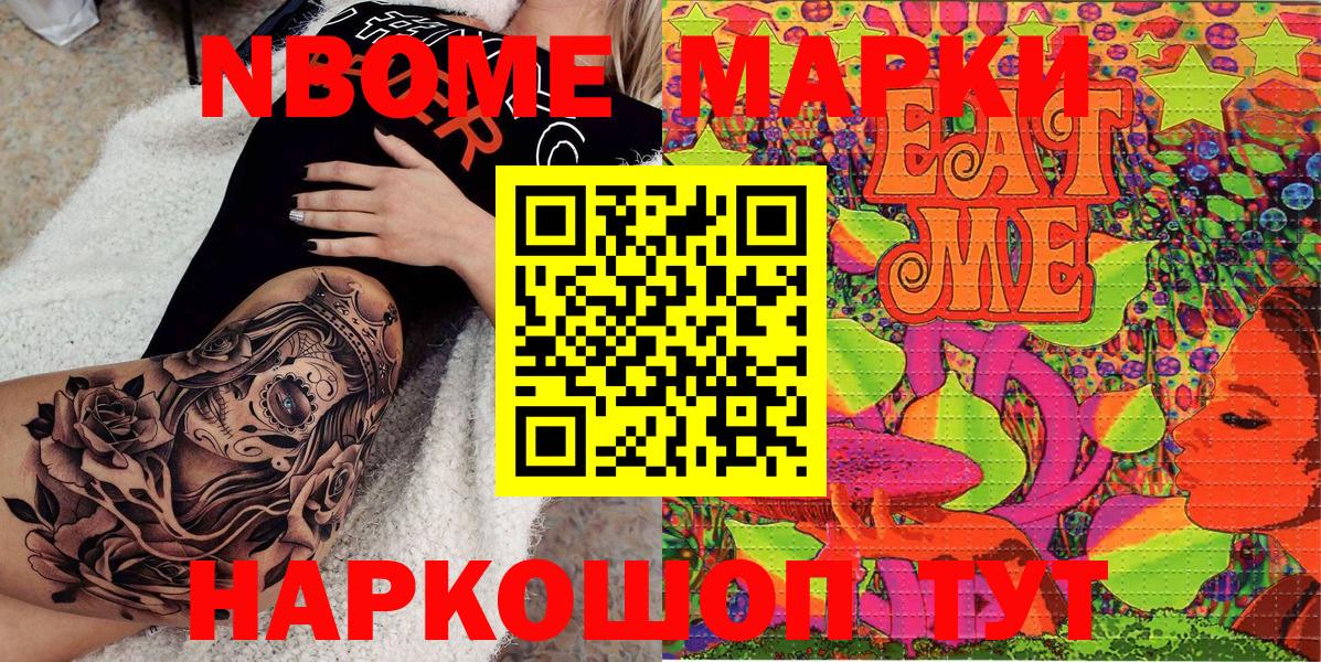 Марки N-bome  Вход с VPN  Волгоград  закладки  Наркотические марки 1500мкг 